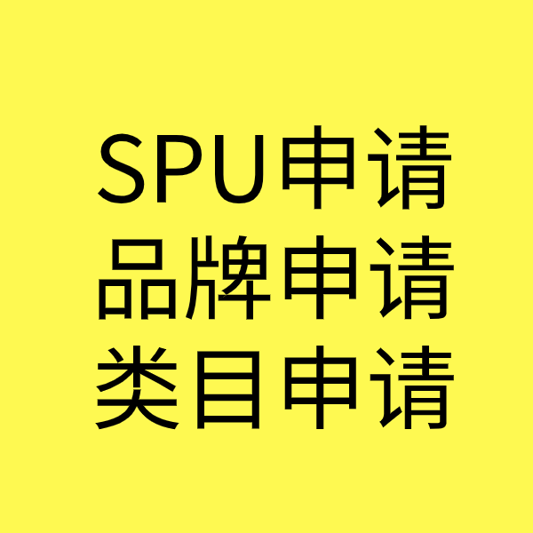八宿SPU品牌申请